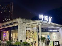 -时间仓(月湖公园店)