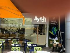 门面-艾薯夫妇Aysh(福田星河COCOPark店)