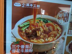 -小满手工粉(北京来福士店)