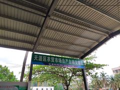 -羊栏农贸市场(羊新路店)