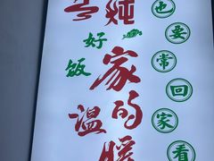 -屯老二农家铁锅炖·行业领军者(梅江店)