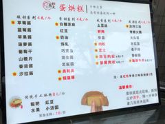 -易老大蛋烘糕(奎星楼总店)