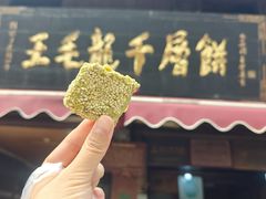 -王毛龙千层饼(蒋氏故居店)