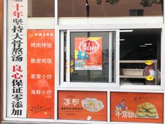 门面-九佰陆拾度土豆粉砂锅(普陀店)