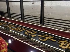 -清泉阁包子饺子·刀削面(五一店)