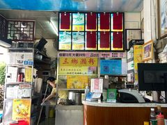 -三鄉濑粉·铭珠粥粉