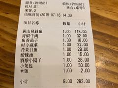 账单-双塔老饭店