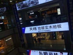 -红星美凯龙(山东全球家居1号店)