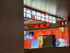 -遇东北林区铁锅炖(南开店)