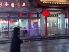 -西工饭庄快餐厅(西工小街店)