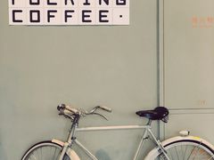 -dotcom coffee古点咖啡(致真大厦店)