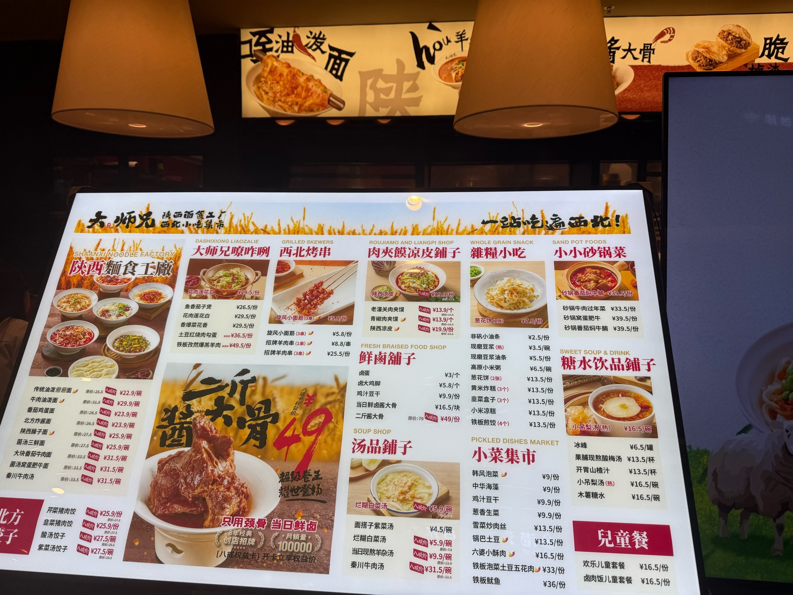 亚运城也开了大师兄西北菜啦