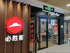 -必胜客(WOW玉泉远洋店)