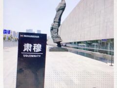 -侵华日军南京大屠杀遇难同胞纪念馆