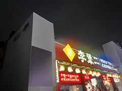 -杭州湖滨in77