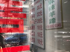 -宋老三苏肉羊肉汤老店