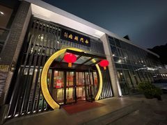 -南门涮肉(上海一店)