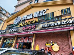 门面-聚味瞿记·龙虾堂(望城店)