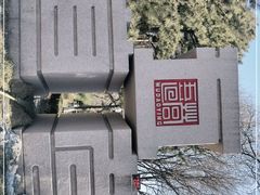 -五道营胡同