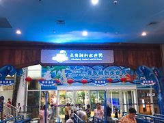 -青岛东方影都融创水世界