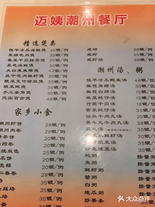 迈姨·潮州菜(麓湖公园店)图片