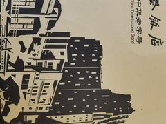 -国际饭店·帆声西饼屋(黄河路店)