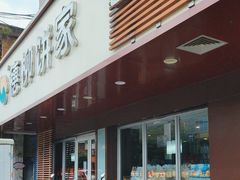 -穗柳饼家(西环店)