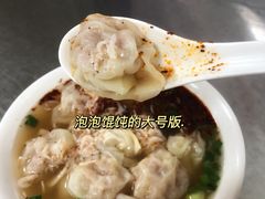 -汪家馄饨(集庆路店)