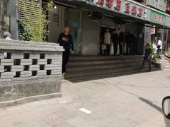 门面-宋老三苏肉羊肉汤老店