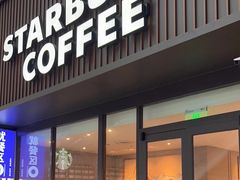 -星巴克(青岛火车北站候车大厅店)