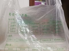 -袁记云饺(蛇口店)