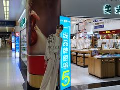 -美式眼镜·授权蔡司.依视路.尼康.豪雅.明月(人民广场店)