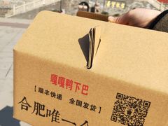 -嘎嘎鸭下巴·爆辣干锅(明教寺店)