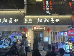 -靓靓蒸虾·头牌蒸虾(雪松路总店)