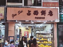 -占西饼店