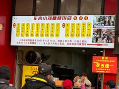 -朱记小郑酥烧饼(建康路店)