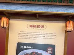 -老山东·山东菜(鲁菜名店)