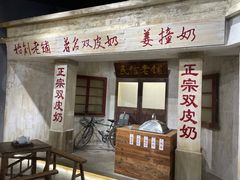 -民信老铺(双皮奶博物馆店)