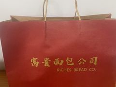 -富贵面包公司(运河店)