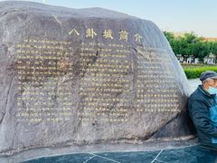 -特克斯八卦城