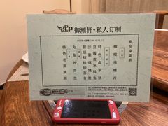 -御潮轩·经典潮菜