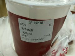 -沪上阿姨·精选茶饮(天长东路店)