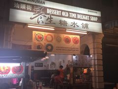 -汕头街养生糖水铺