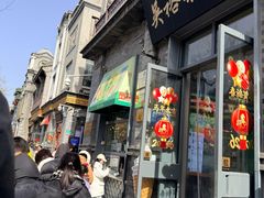 -吴裕泰茶庄(前门大街店)