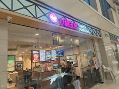 -小杨生煎(金山百联购物中心3楼店)