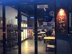 门面-聚汇三少·龙虾·中餐厅(莫邪路新天地店)