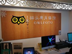 -猫头鹰照相馆(福田店)