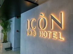 -深圳滨河时代ICON LAB艾垦酒店