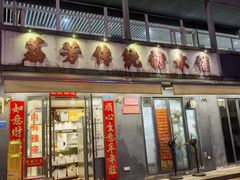 -荔芳传统糖水铺
