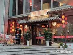 -万重锦·人文川菜馆(骡马市店)